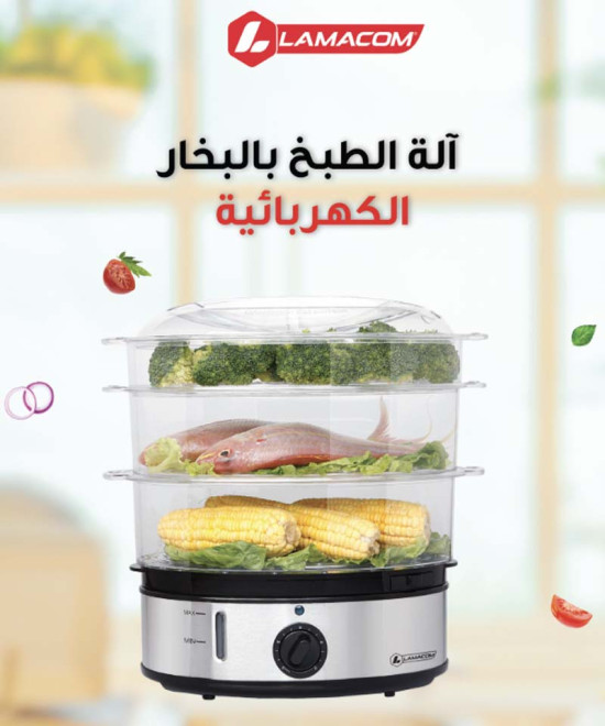 IMRANEMALL | قدر بخاري ثلاثي الطبقات سعة 9 لترات بقوة 800 واط | طهي سريع وصحي | عمران مول