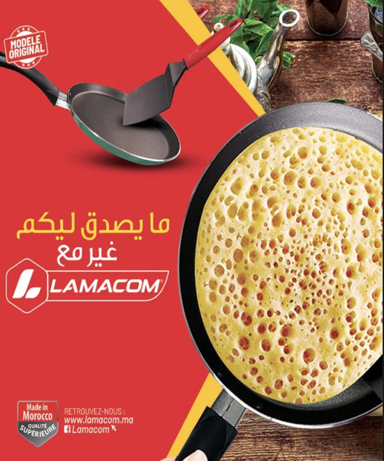 IMRANEMALL | مقلاة لاماكوم غير لاصقة | من 12 إلى 24 سم | سهلة الطهي | عمران مول
