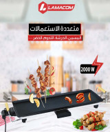 IMRANEMALL | صفيحة طهي كهربائية غير لاصقة من لاماكوم بقوة 2000 واط - متعددة الوظائف  | عمران مول