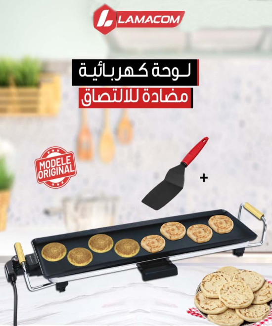 IMRANEMALL | صفيحة طهي كهربائية غير لاصقة من لاماكوم بقوة 2000 واط - متعددة الوظائف  | عمران مول